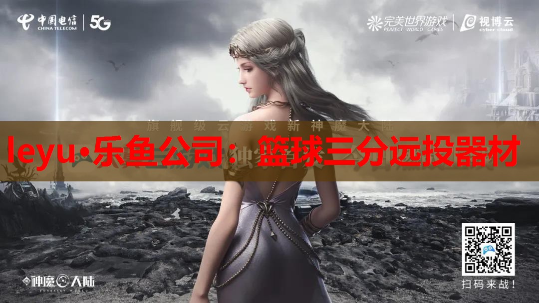 篮球三分远投器材 篮球三分远投器材