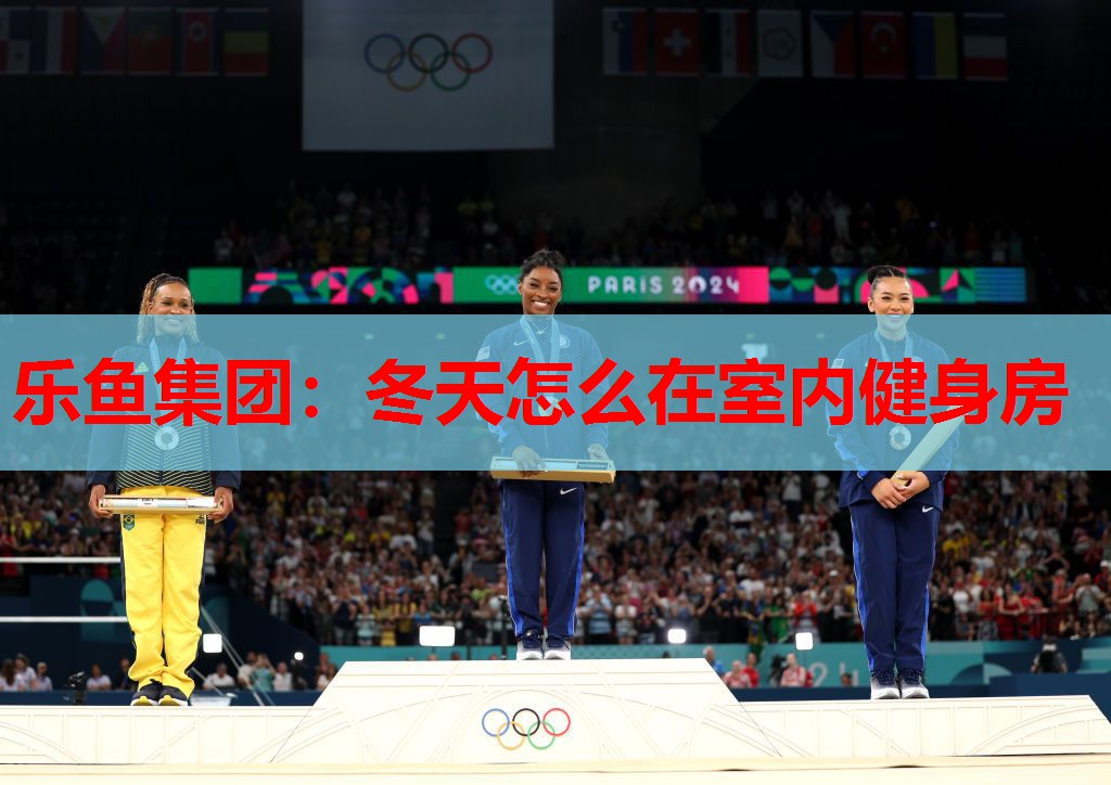 冬天怎么在室内健身房 冬天怎么在室内健身房