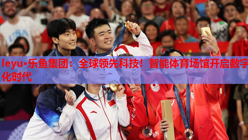 全球领先科技！智能体育场馆开启数字化时代
