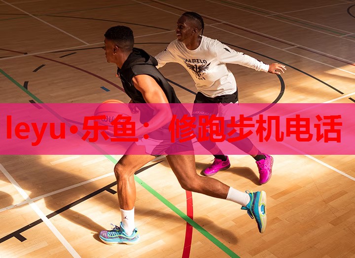 修跑步机电话 修跑步机电话