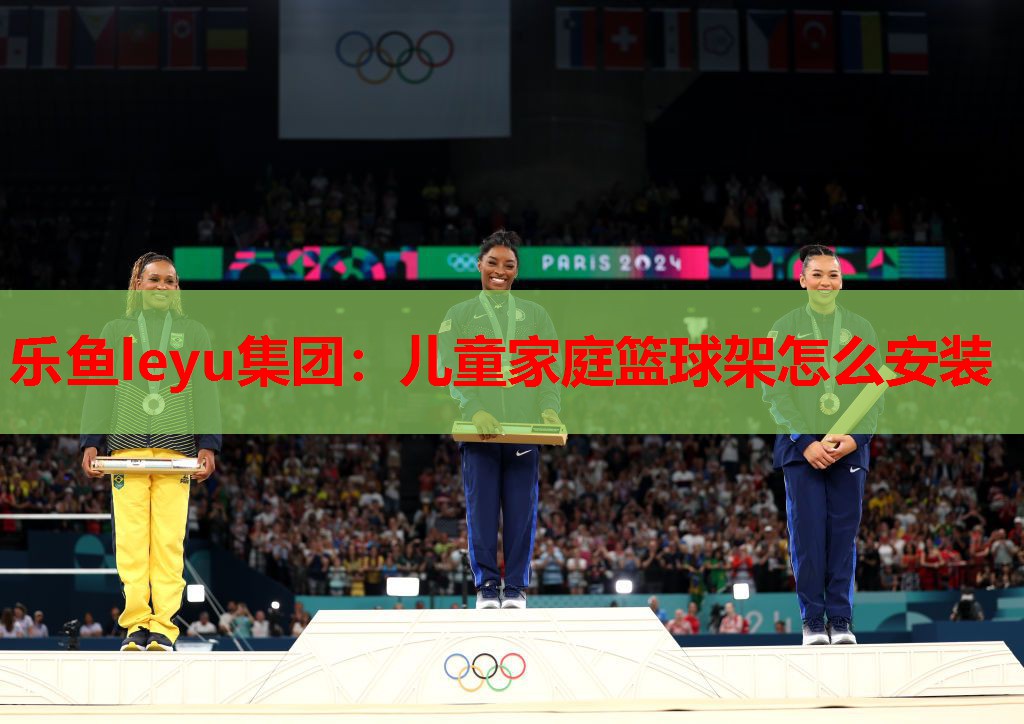 儿童家庭篮球架怎么安装 儿童家庭篮球架怎么安装